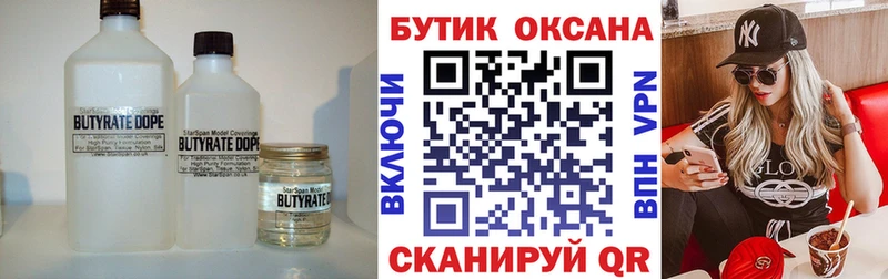 БУТИРАТ GHB  купить наркотики сайты  Кукмор 